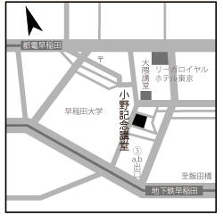 早稲田大学小野記念講堂地図